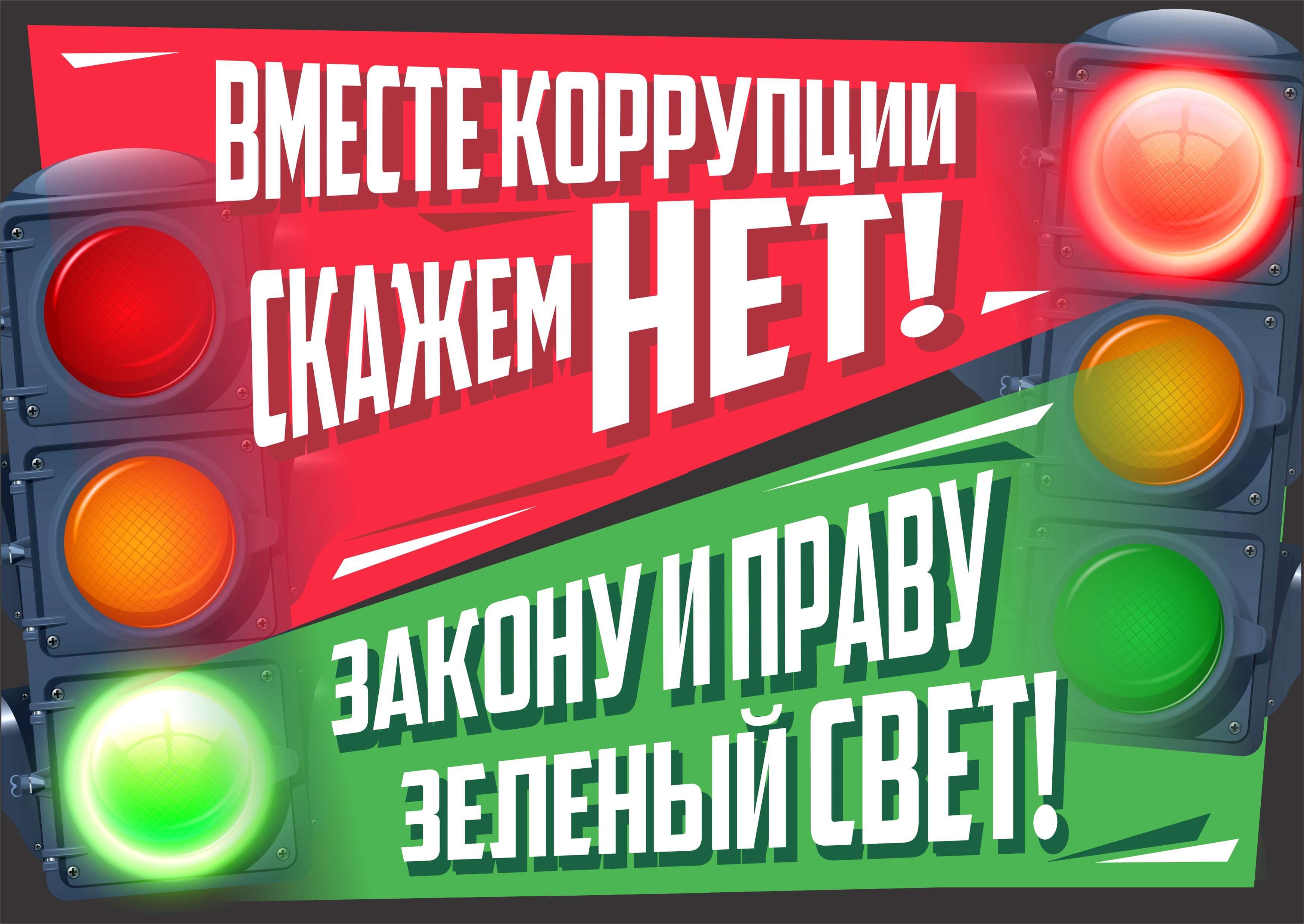 Противодействие коррупции — ГАУЗ ГКБ 2