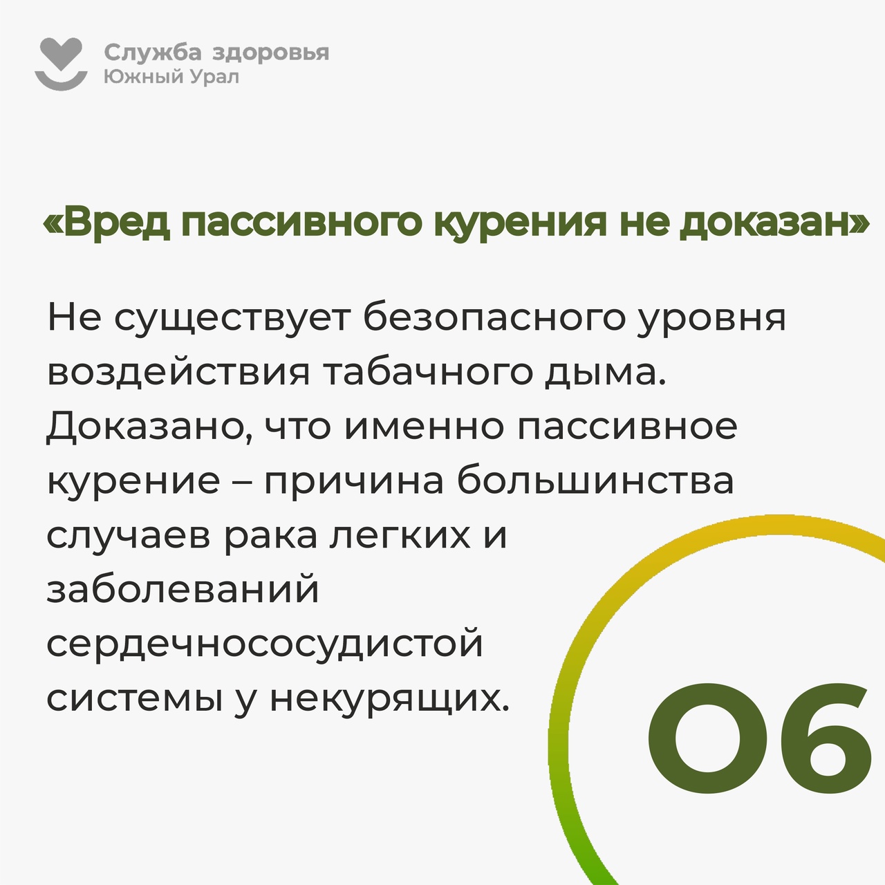 29 мая-4 июня Неделя отказа от табака — ГАУЗ ГКБ 2